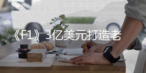老男不论你是孩飞不是赛车迷