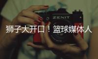 狮子大开口！篮球媒体人	：洛夫顿开天价工资，上海队左右为难