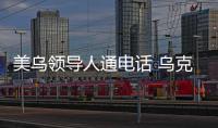 美乌领导人通电话 乌克兰空袭中度过“不眠夜”