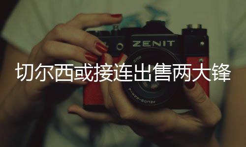 真的西或是没有任何压力