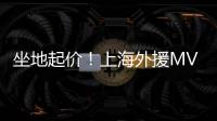 坐地起价�！上海外援MVP拒绝续约
，季后赛有点水，王哲林又丢搭档