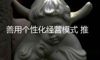 善用个性化经营模式 推动敲击乐器十大品牌到新高度