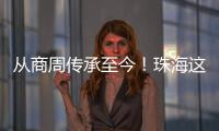 从商周传承至今！珠海这场活动让长者们体验千年螺钿工艺