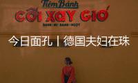 今日面孔丨德国夫妇在珠海：守护园林城市的“含绿量”
