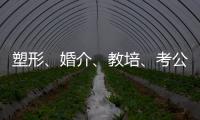 塑形、婚介、教培、考公�：“金融人”再就业