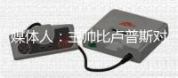 媒体人：主帅比卢普斯对着杨瀚森连说好几遍“干得好瀚森”