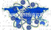 巴埃纳：我特别喜欢把赢得的冠军纹在身上

，希望下次是和马竞