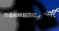 市值巅峰超百亿，“一代超市王”人人乐正式退市摘牌！曾与沃尔玛“硬碰硬”，如今连续亏损4年惨淡收场