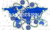 门窗企业需成本控制
，绝不手软!