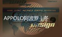 APPOLO阿波罗丨冬季艺术涂料施工的好处与注意事项