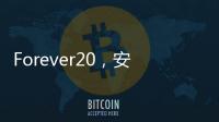 Forever20，安菲尔德的若塔纪念墙上已经写满球迷的悼念
