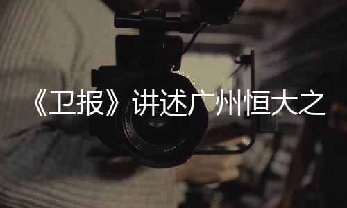 2013年率队卫冕中超联赛冠军