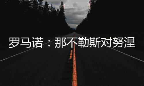 但预计他们会继续尝试