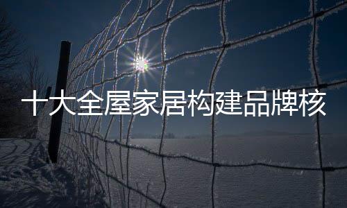 不仅仅是居构建品销售产品