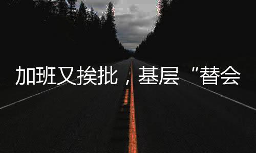 书记不仅让大家自我介绍
