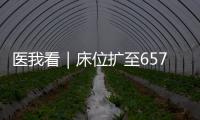 医我看｜床位扩至657张，香洲区人民医院新大楼启用
