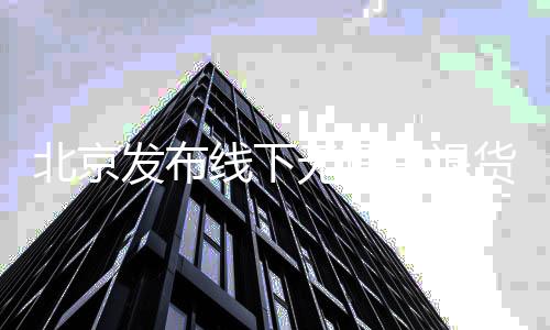 消费者提出的退货申请