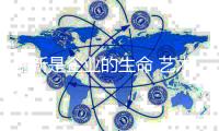 创新是企业的生命 艺术涂料企业如何实现