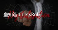 垒知造（LetsRobot MI）：用AI重构混凝土交付新标准