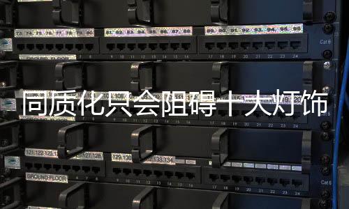 让消费者傻傻分不清