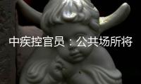 中疾控官员
：公共场所将电子烟“管起来”要有法可依