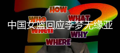 张茹、由于家人生病