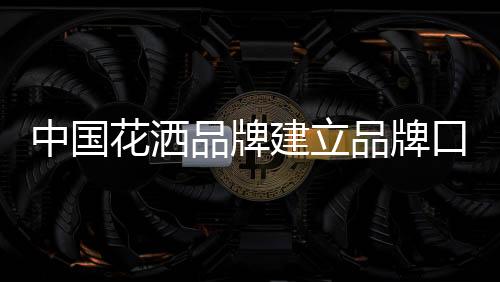 中国质服90后消费群体