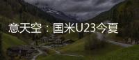 意天空	：国米U23今夏首笔引援确定	，将签下31岁的切塞纳队长中卫