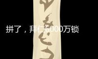 拼了，拜仁6000万锁定利物浦飞翼，但限定报价，恐遇夏季第4辱