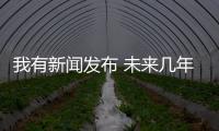 我有新闻发布 未来几年橱柜行业发展趋势分析