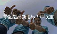 擎起超高新地标！中联重科塔机助力刷新印尼天际线
