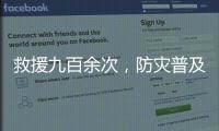 救援九百余次，防灾普及七百余场，甘肃蓝天救援队队长於若飞谈救援