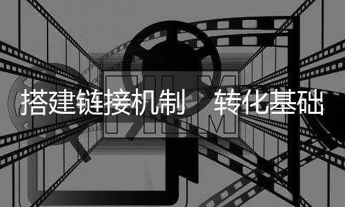 资金过境等方面进行政策支持
