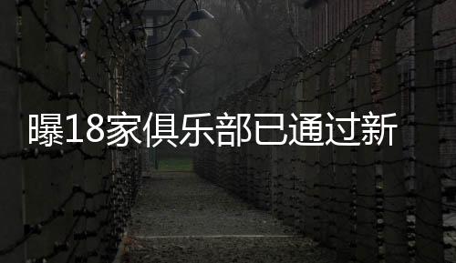 俱乐季中据了解