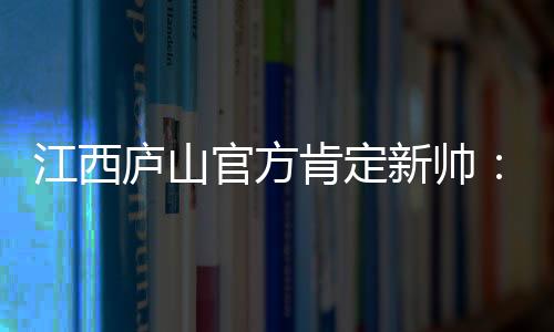 岳松涛到队后狠抓训练质量