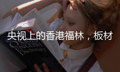 福林无论科技如何发展
