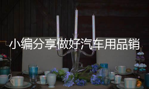 客户口碑等辅助手段