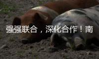 强强联合，深化合作！南方路机与天域集团举行战略合作签约仪式