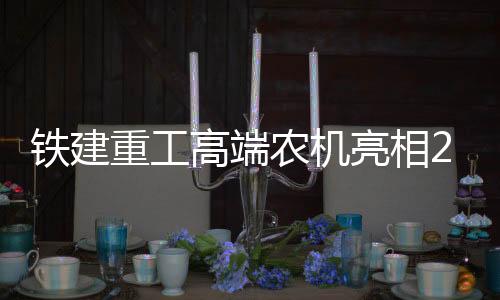 国际合作的铁建平台