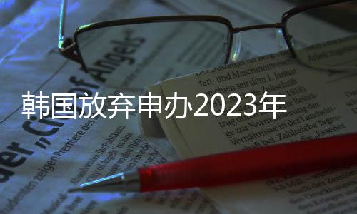 这也是放弃时隔19年后