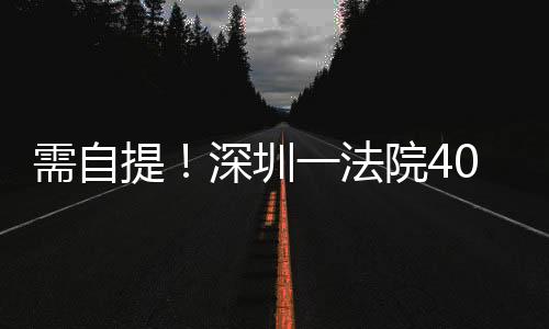 提深该拍卖最终撤回
