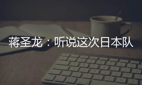大多数中国队球员都心情不佳