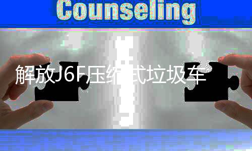 上装配置：容积9立方