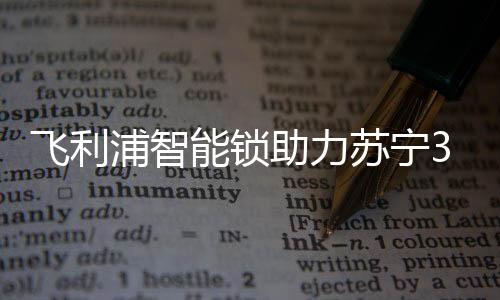 精准触达此次电梯投放