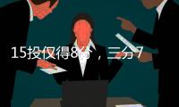 15投仅得8分，三分7中0！火箭26岁后卫哑火，斯通送走白魔失算了