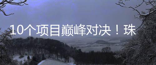 峰对总授信规模达20亿元