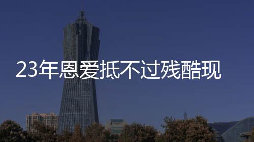 锦松然后更让人感到惋惜