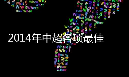 北京国安、上海蓝魔
